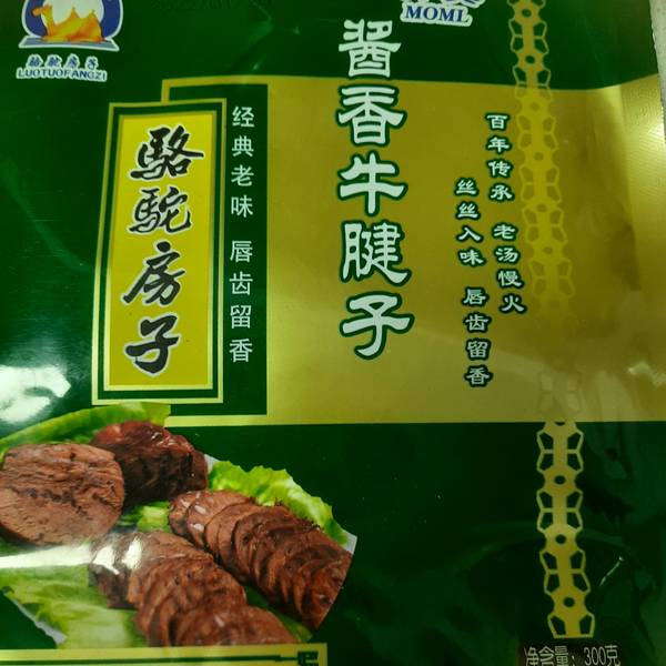 骆驼房子 酱牛肉