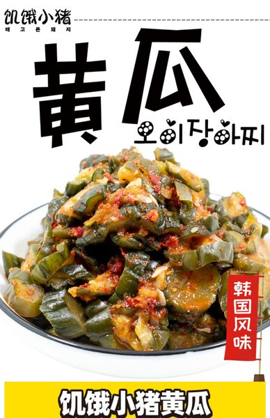 饥饿小猪 黄瓜