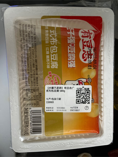 有豆志 广式布包豆腐