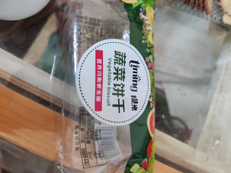 提米 蔬菜饼干