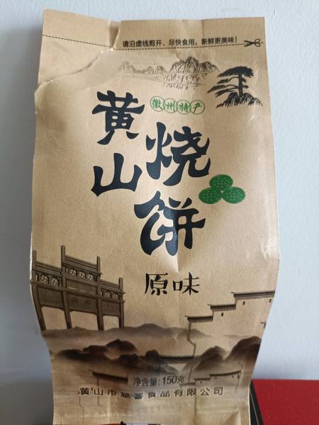 黄山市慧馨食品有限公司 黄山烧饼