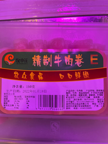 牧中花 150克牛肉片