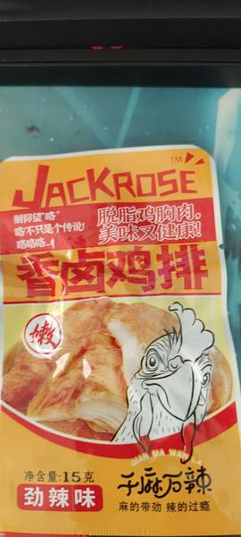 Jackrose 香<em>卤鸡</em><em>排</em>