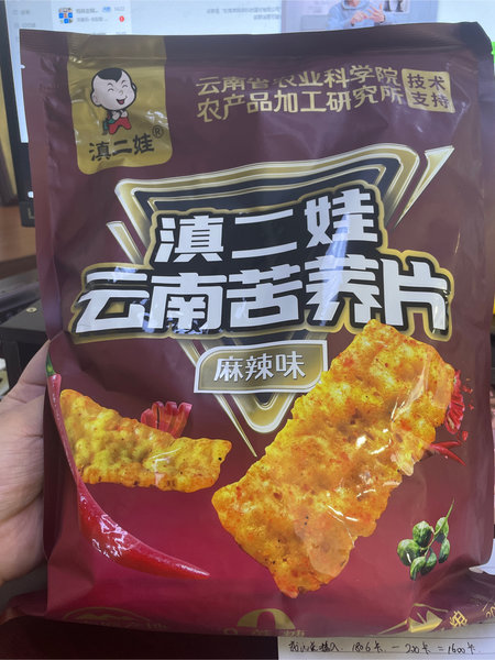 滇二娃 云南苦荞片【麻辣味】