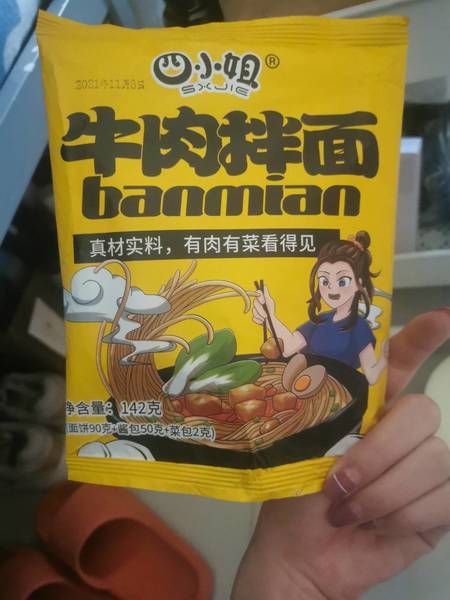 四小姐 牛肉拌面袋子