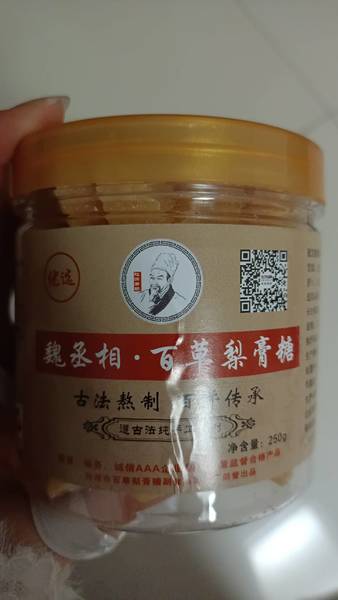 魏丞相 涟源市百草梨膏糖副食品加工厂