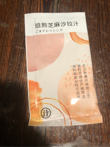 下厨房 焙煎芝麻沙拉汁