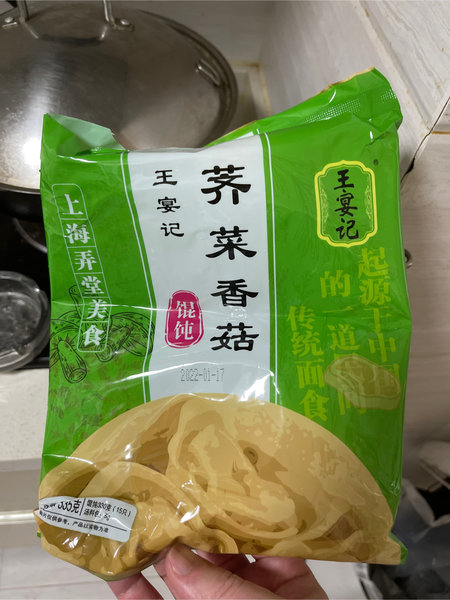 王宴记 荠菜香菇馄饨