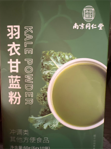 南同四海 羽衣甘蓝粉