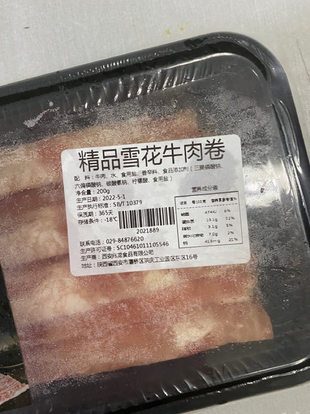 牛拾叁 精品雪花牛肉卷