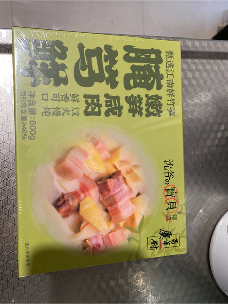 百年虞府 嫩笋咸肉腌笃鲜