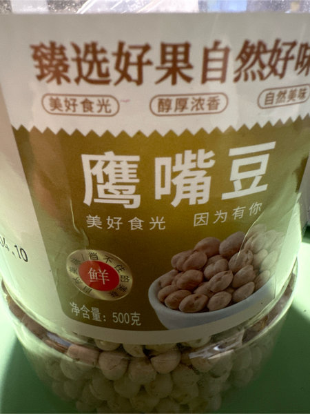 熙贝 鹰嘴豆