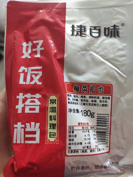 捷百味 梅菜扣肉