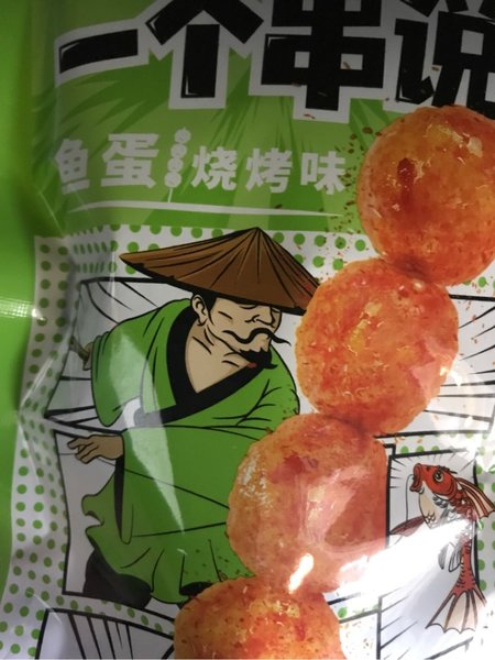 炎亭渔夫 鱼蛋(烧烤味)