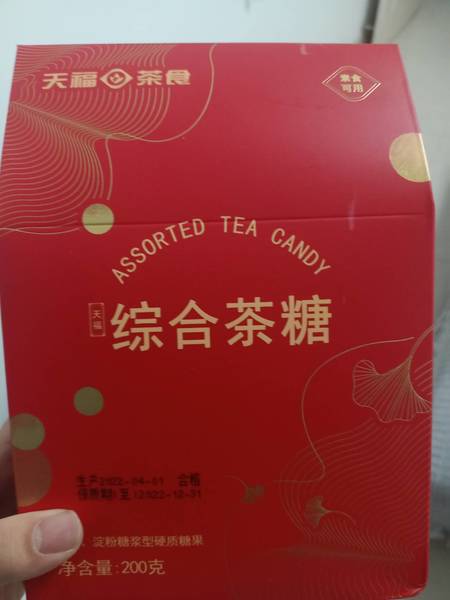 天福茶食 综合<em>茶糖</em>