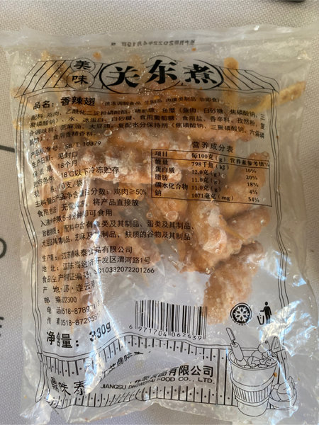 鼎味泰 香辣翅