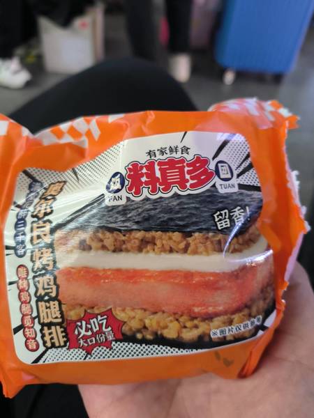 有家真有料 奥尔良鸡腿大口饭团