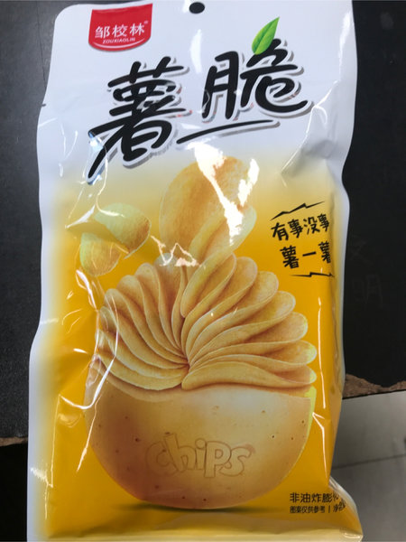 邹校林 薯脆