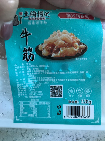 土伯 捞化涮火锅牛筋