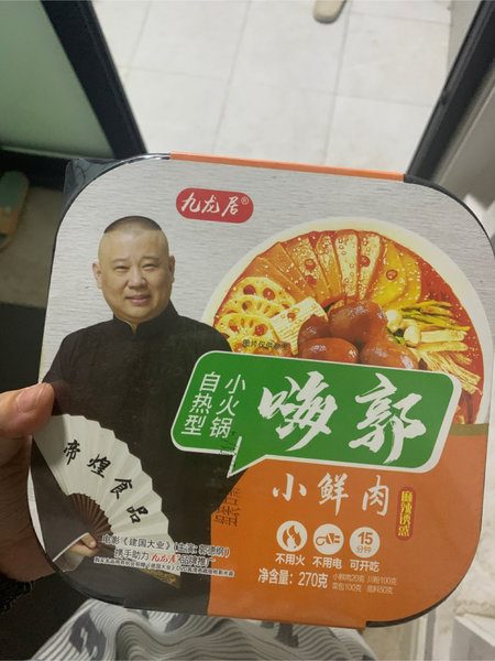 九龙居 自热小火锅