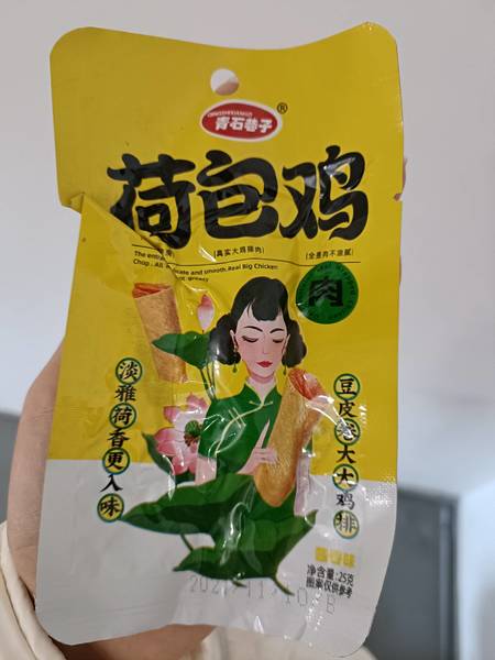 青石巷子 荷包鸡(酱香味)