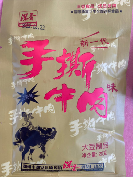 深香 手撕牛肉五香味