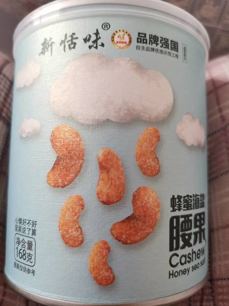 新恬味 腰果