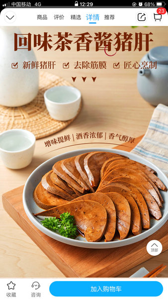 盒马 回味<em>茶香</em>酱<em>猪肝</em>