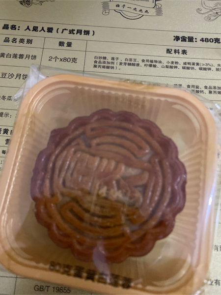 金夫人 广式月饼莲蓉味