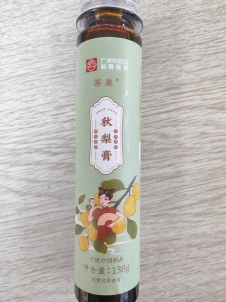 善巢 秋梨膏