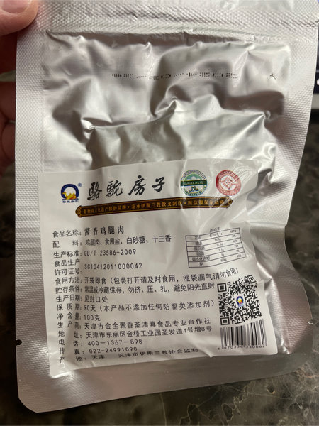 骆驼房子 酱香鸡腿肉