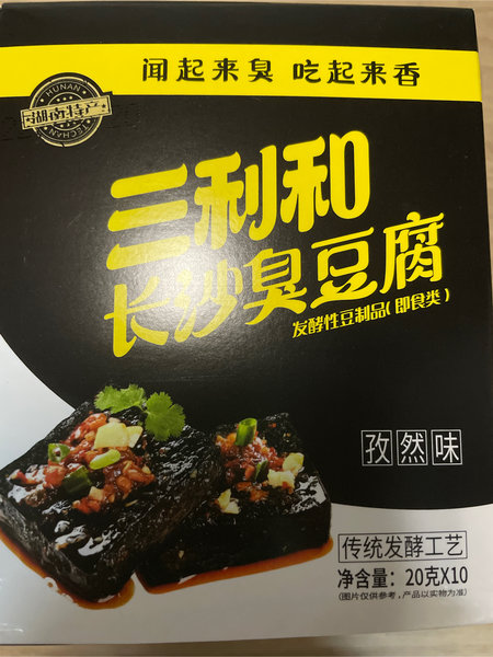 三利和 臭豆腐