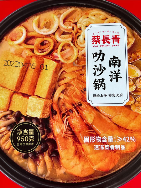 蔡长青 南洋叻沙锅