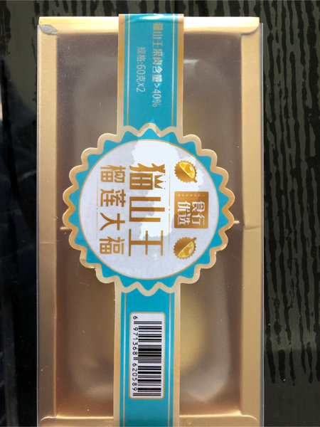 食行优选 猫山王榴莲冰皮月饼60g*2