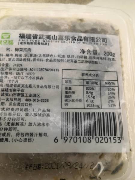 聚口福 梅菜扣肉200g