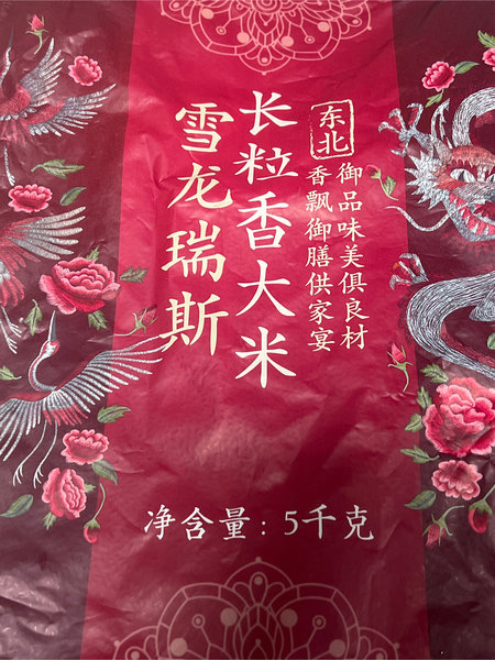 雪龙瑞斯 <em>长<em>粒香</em></em><em>大米</em>