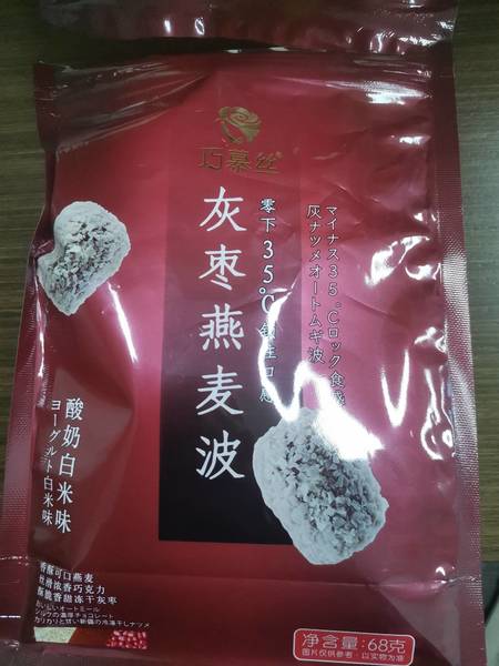 巧慕丝 冻干灰枣燕麦巧克力制品(酸奶白米味)