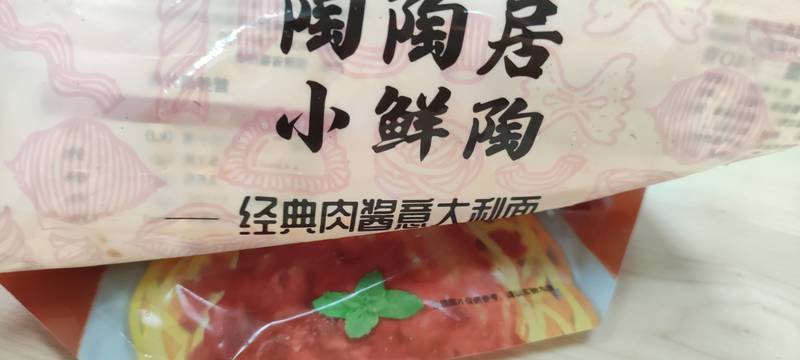 陶陶居 肉酱意大利面