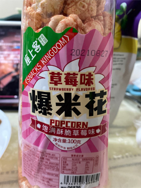 座上客 草莓味爆米花