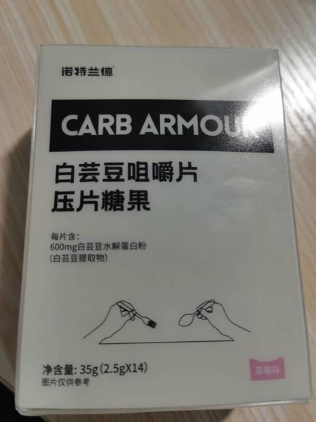 诺特兰德 <em>CARB</em> ARMOUR白芸豆咀嚼片(草莓味)