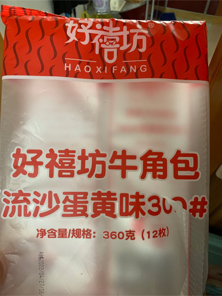 好禧坊 牛角包(流沙蛋黄味)