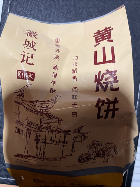 徽城记 黄山烧饼原味150克袋装