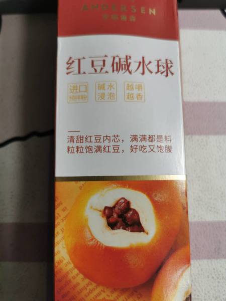 安德鲁森 碱水面包(红豆球)