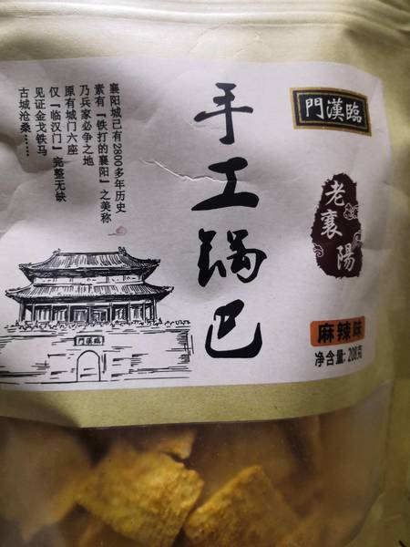 临汉门 手工锅巴(麻辣味)