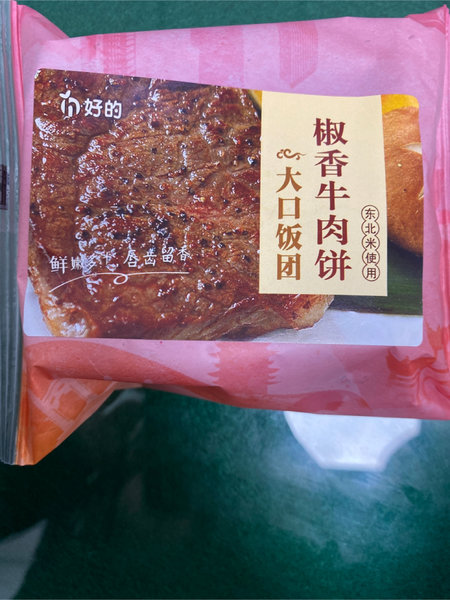 好的 椒<em>香</em>牛<em>肉饼</em>大口饭团