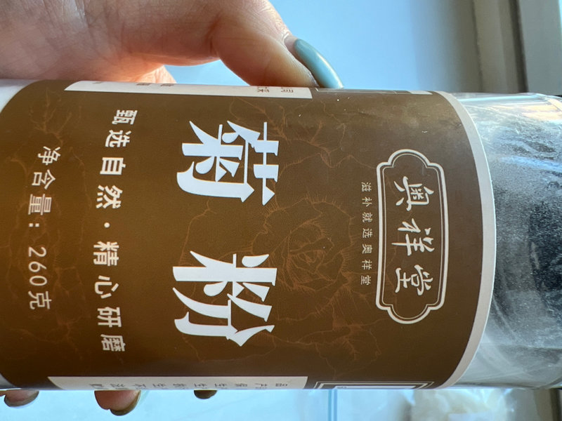 奥祥堂 菊粉