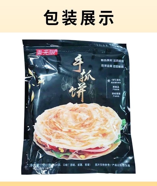 金粨粒 手抓饼