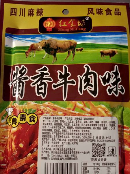 酱香牛肉味