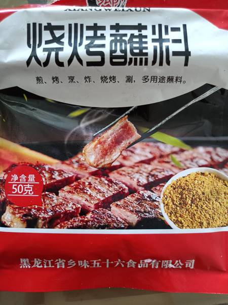 乡味询 烧烤蘸料