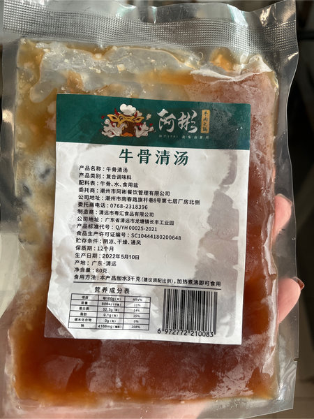 潮牛阿彬 牛骨清汤